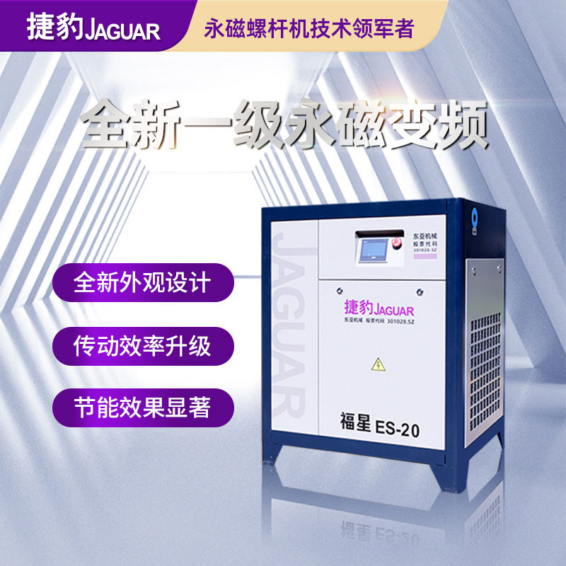 2026世界杯官网永磁螺杆机（福星ES系列）